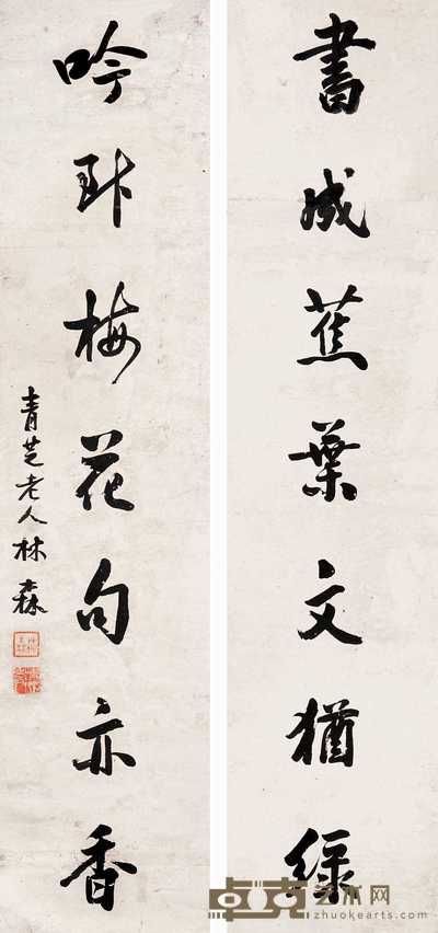 林森 行书七言对联 立轴 122.5×28cm×2